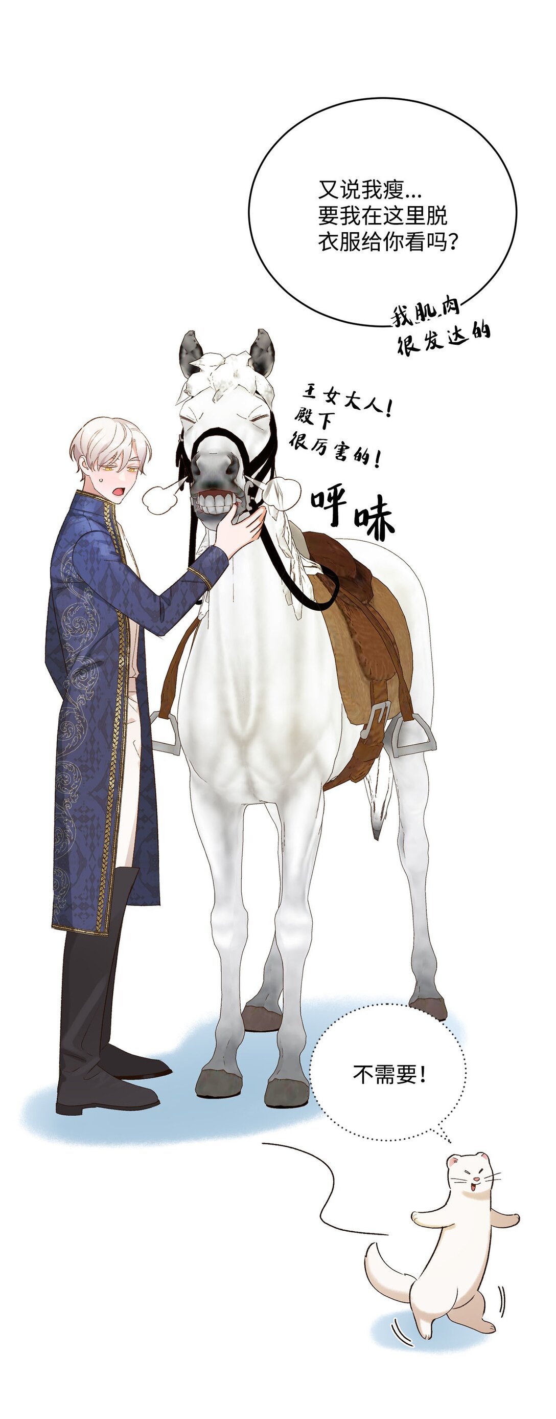 《白鼬小姐想去死》11 魔法之源 第48页