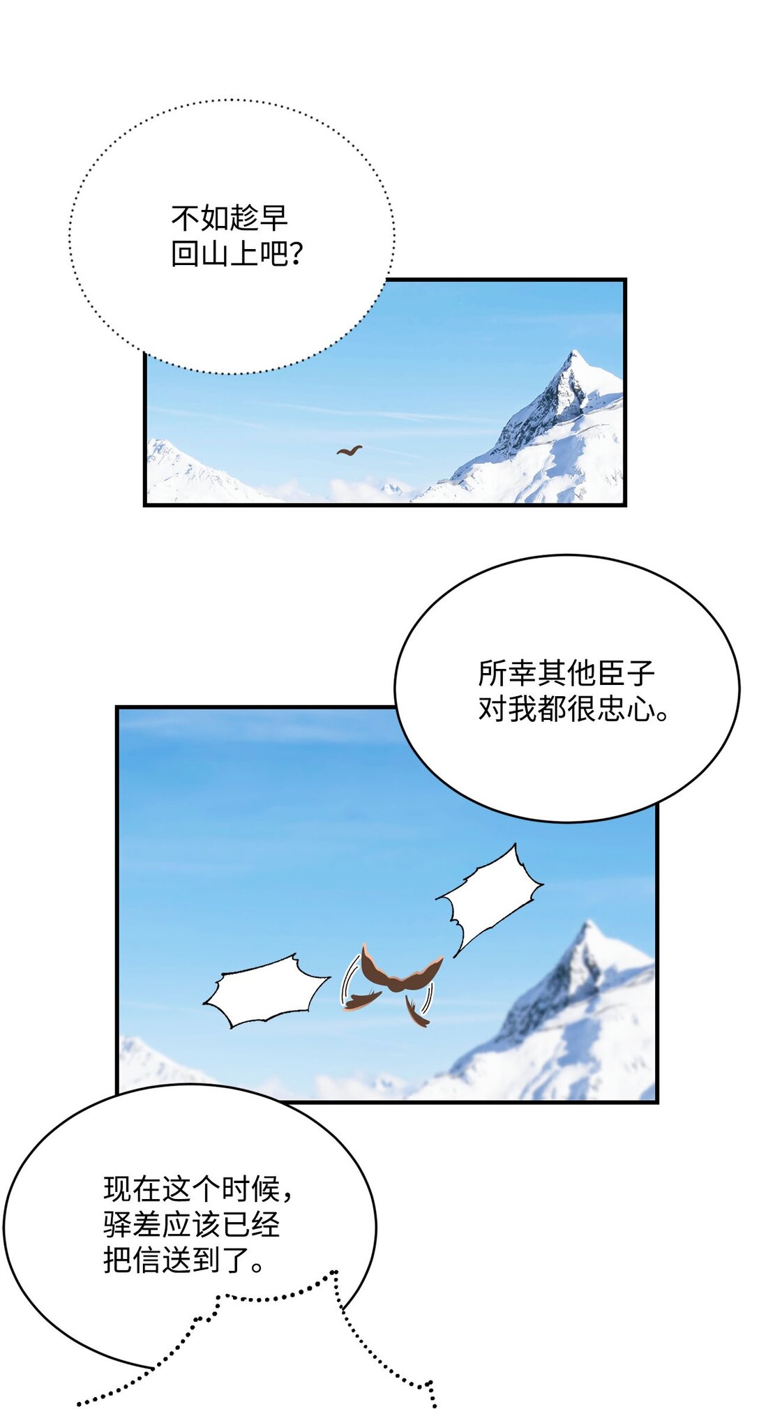 《白鼬小姐想去死》13 山外来客 第10页