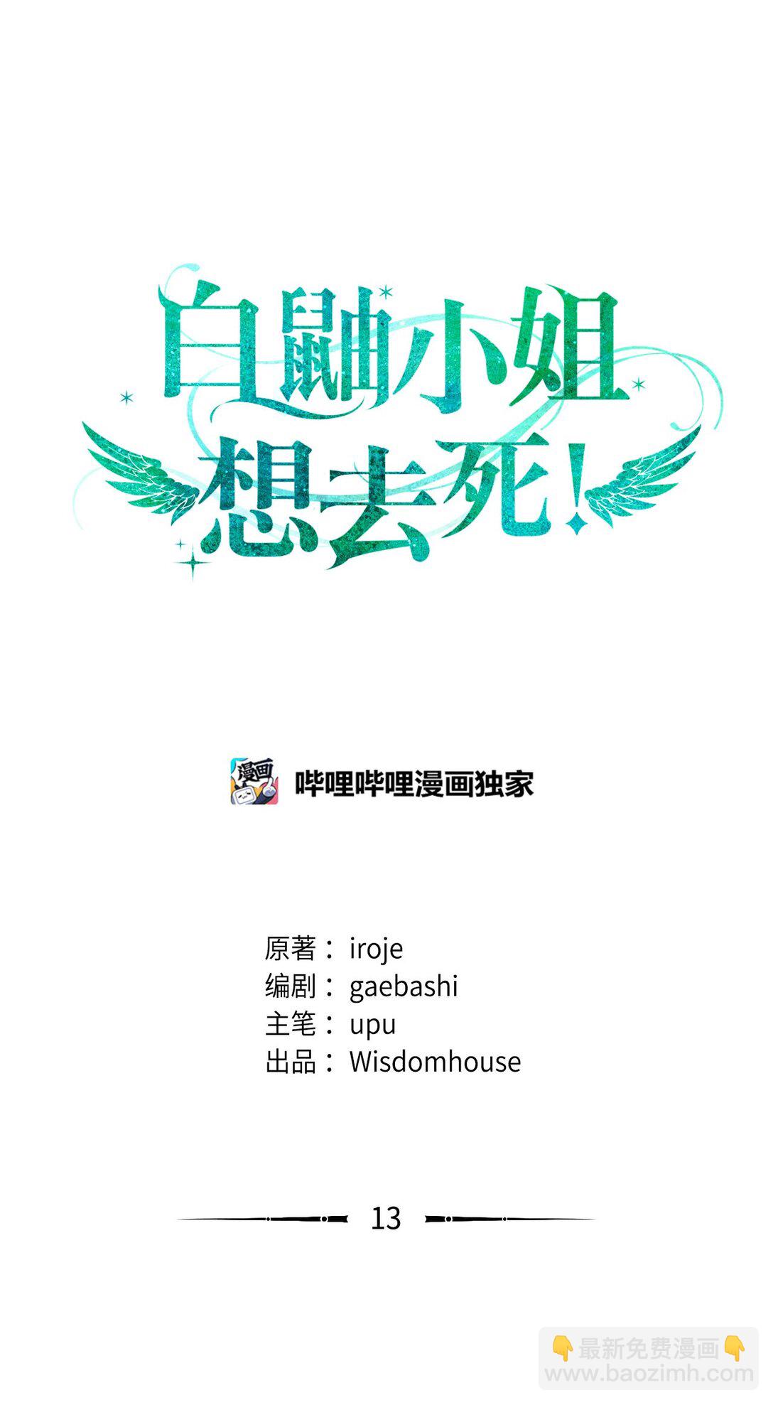 《白鼬小姐想去死》13 山外来客 第21页