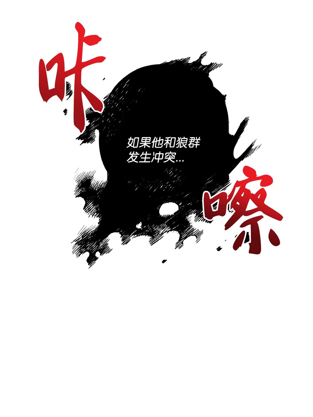 《白鼬小姐想去死》13 山外来客 第26页