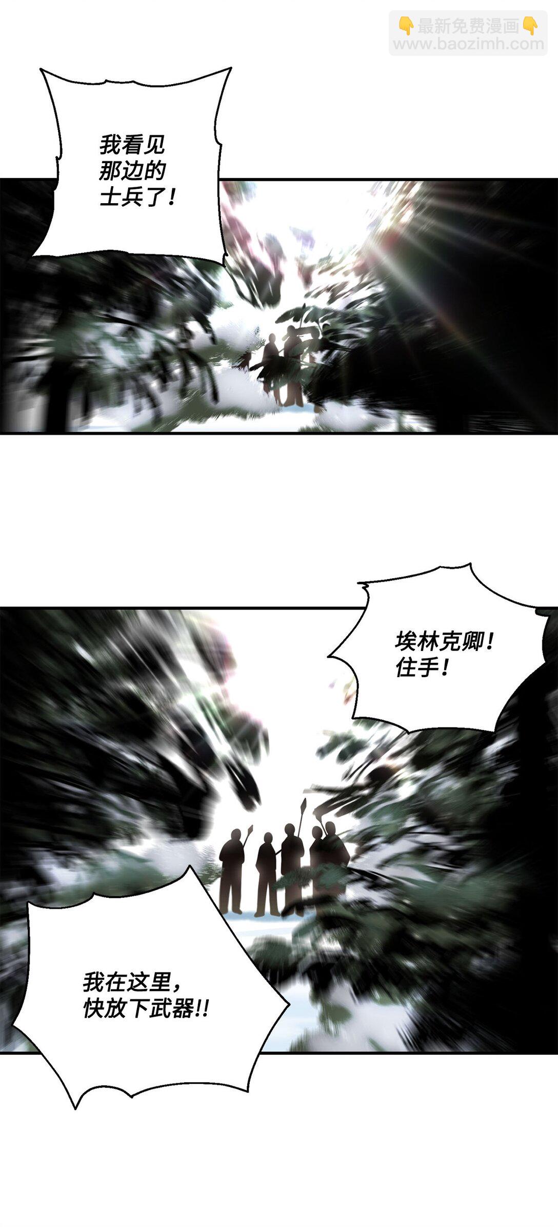 《白鼬小姐想去死》13 山外来客 第29页