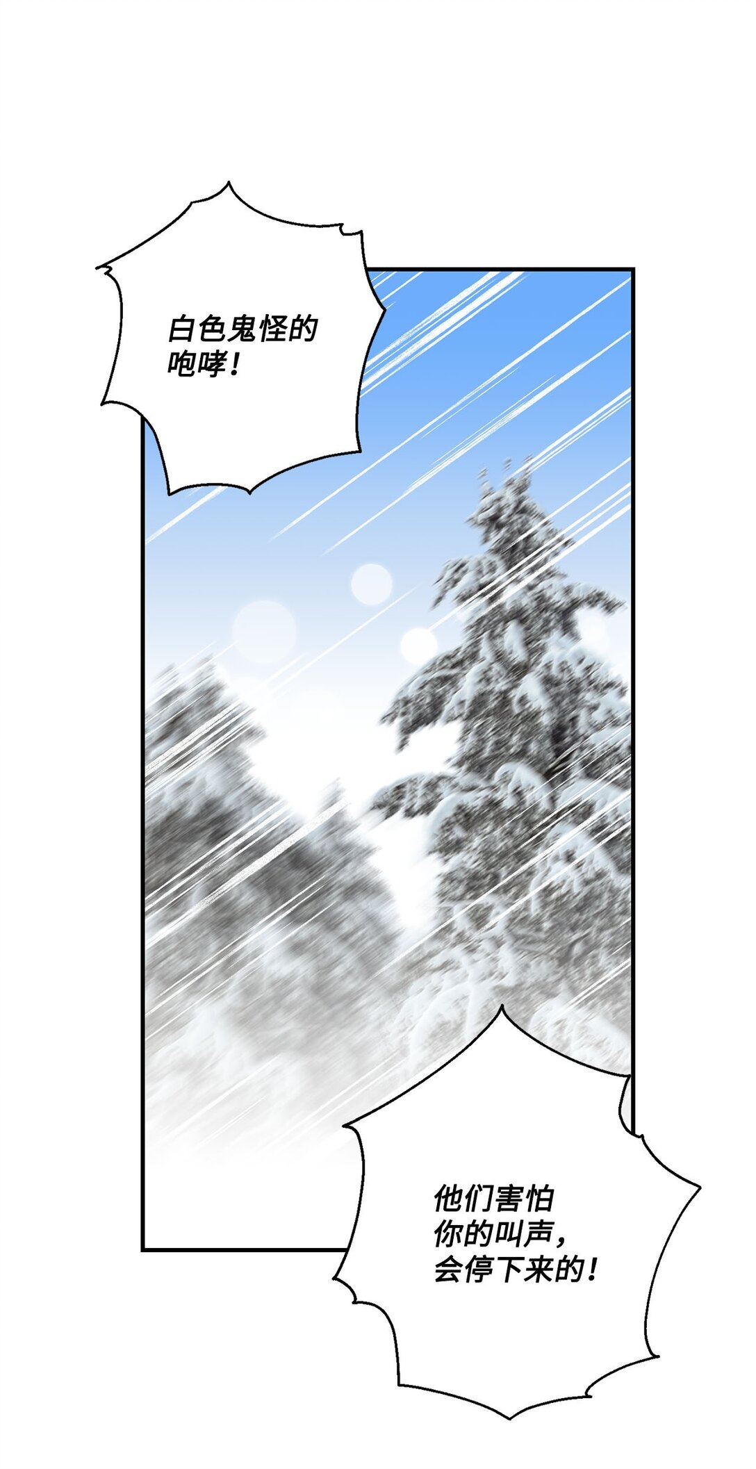 《白鼬小姐想去死》13 山外来客 第38页
