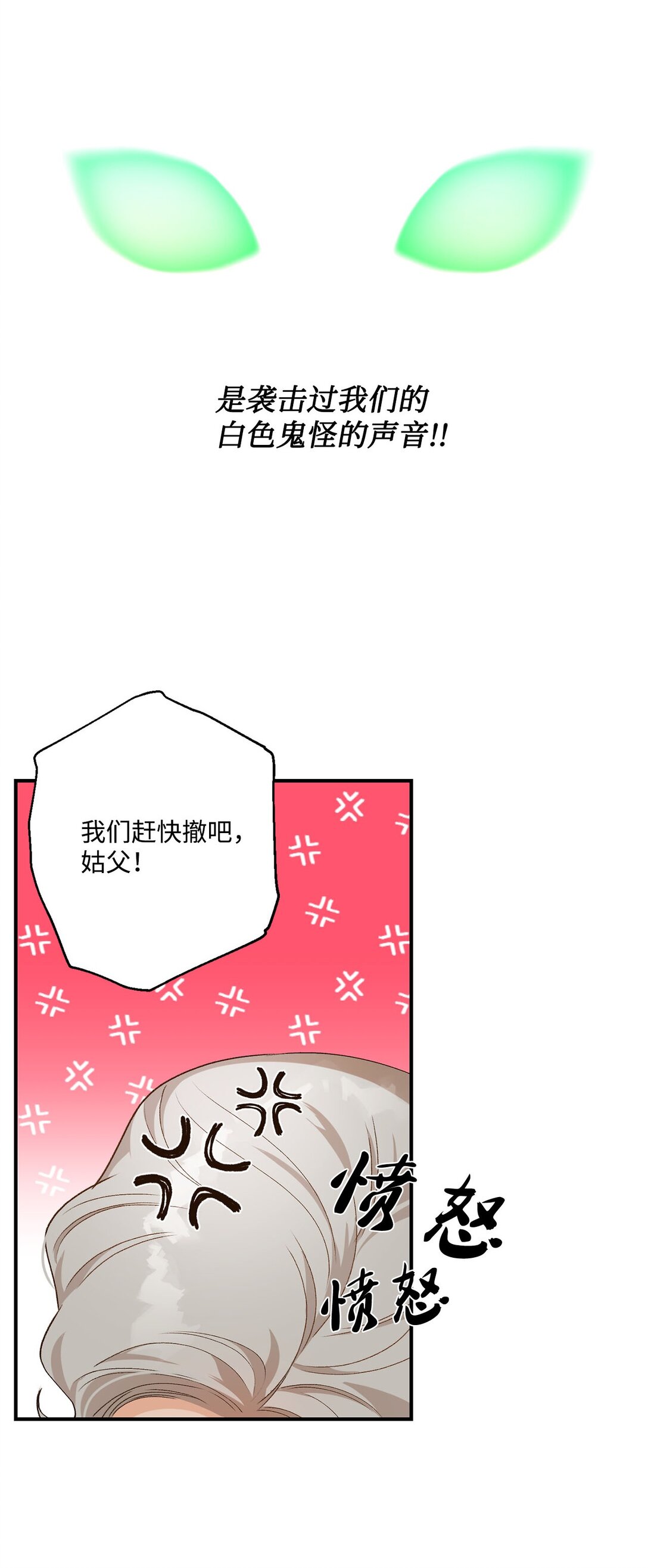 《白鼬小姐想去死》13 山外来客 第46页