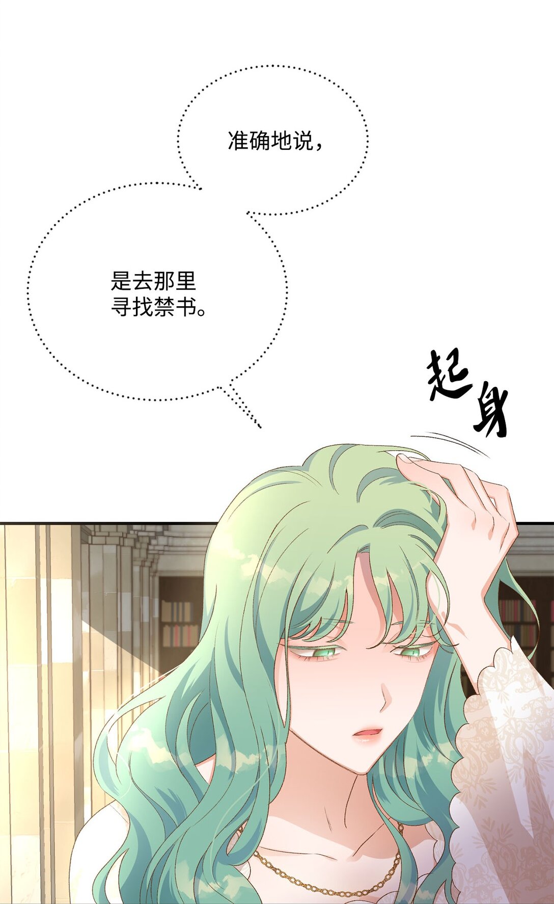 《白鼬小姐想去死》16 请让我死吧 第13页