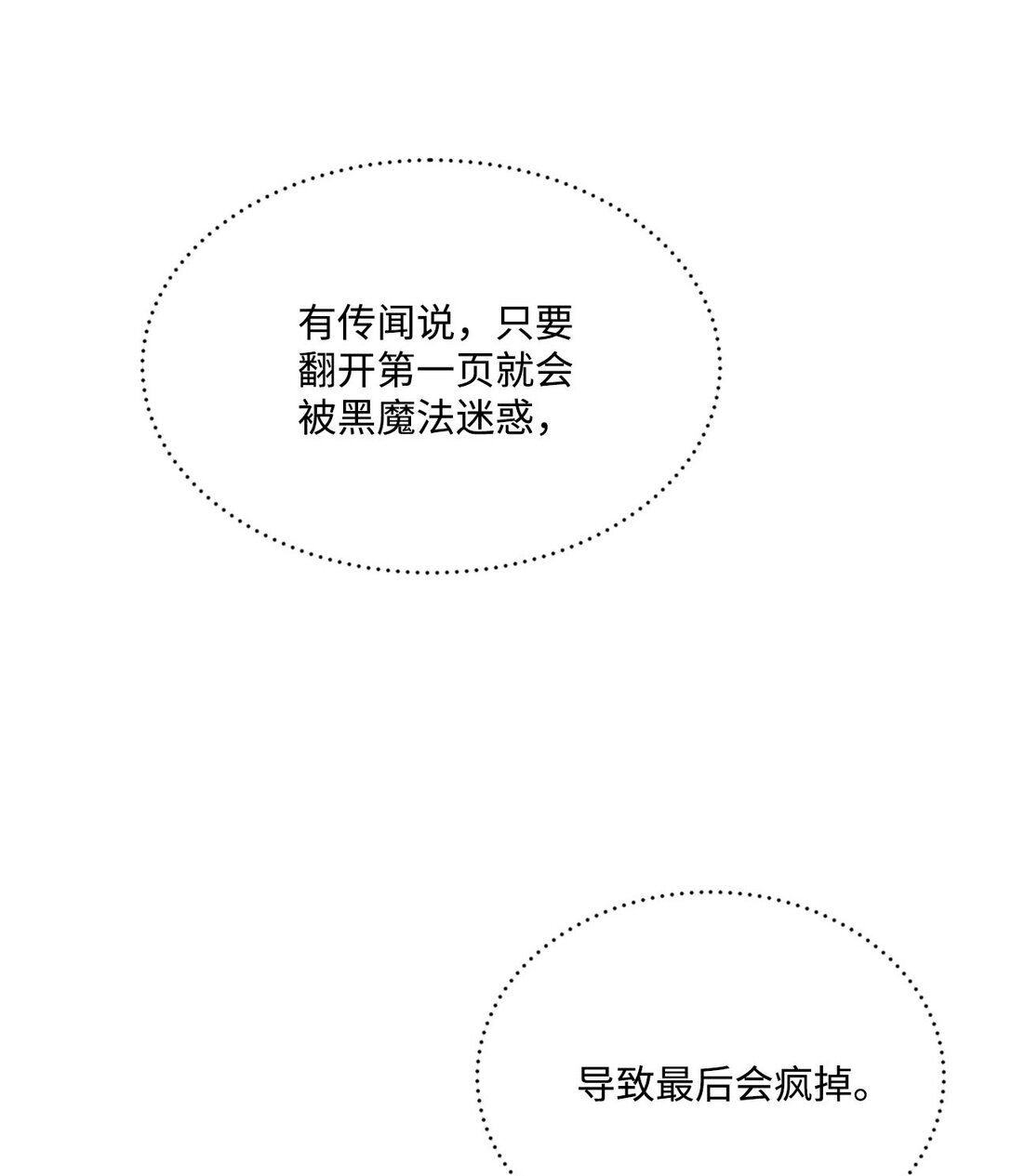 《白鼬小姐想去死》16 请让我死吧 第17页