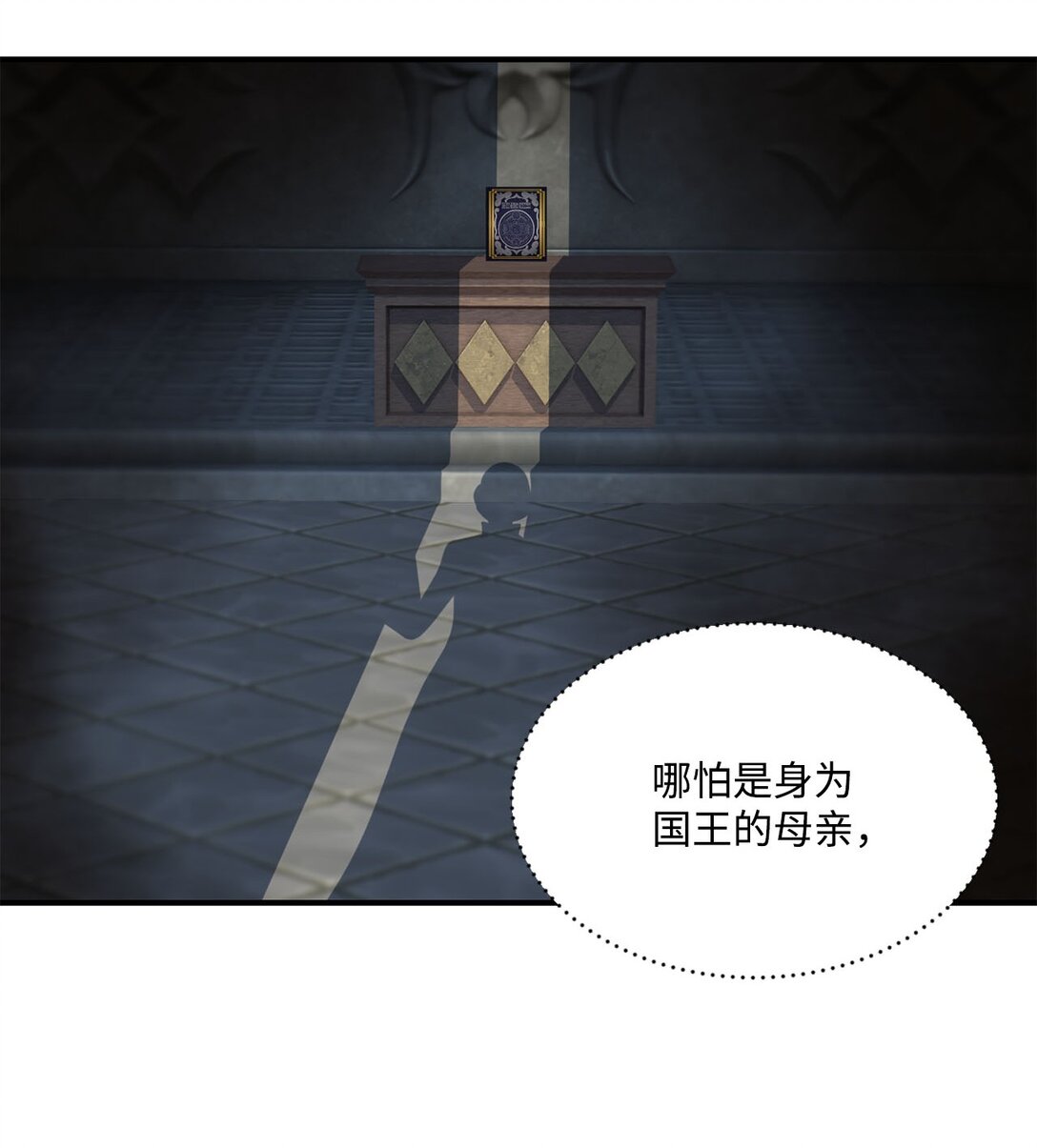 《白鼬小姐想去死》16 请让我死吧 第19页
