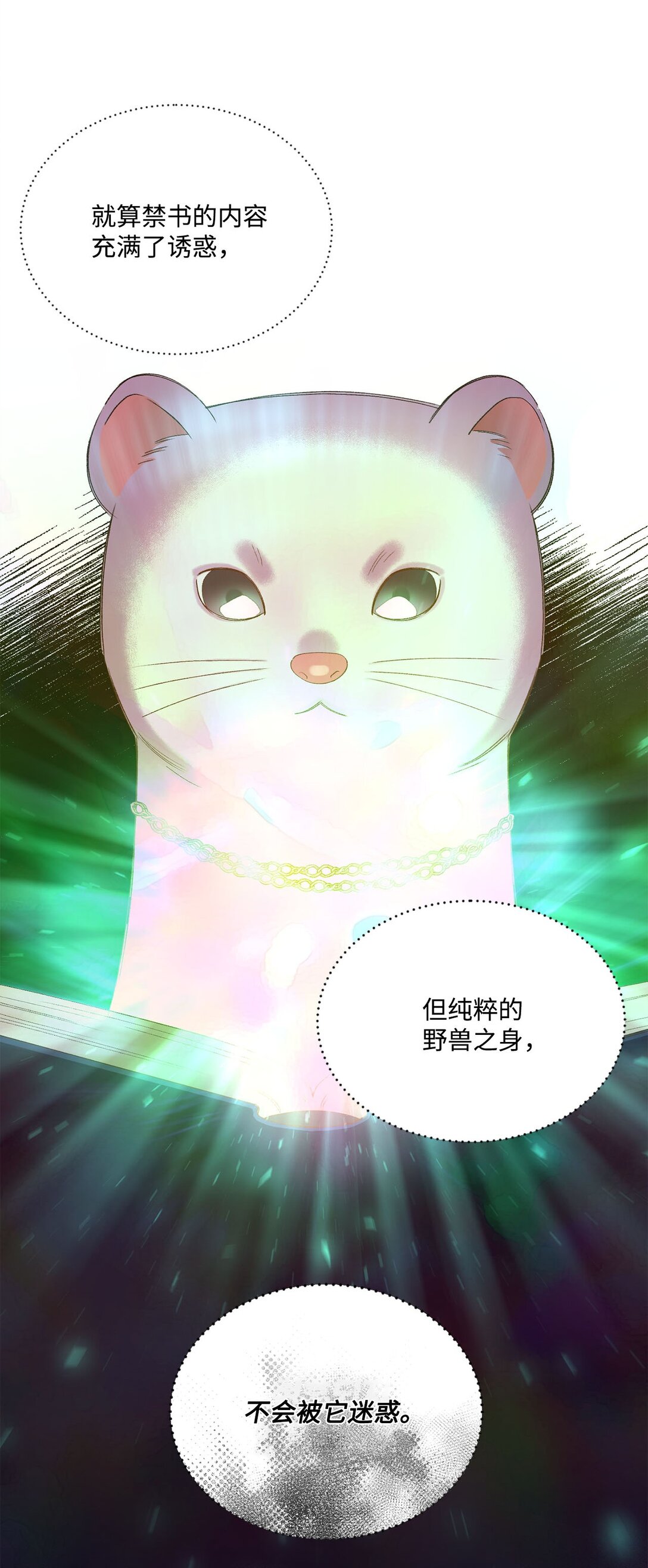 《白鼬小姐想去死》16 请让我死吧 第23页