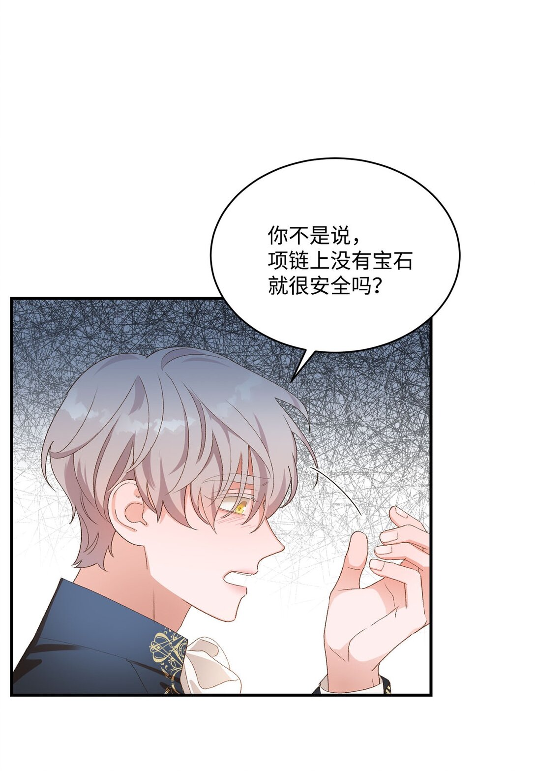 《白鼬小姐想去死》16 请让我死吧 第32页