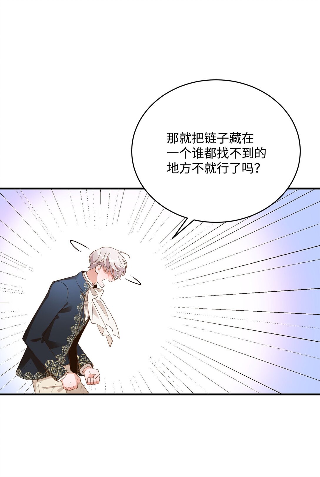 《白鼬小姐想去死》16 请让我死吧 第35页