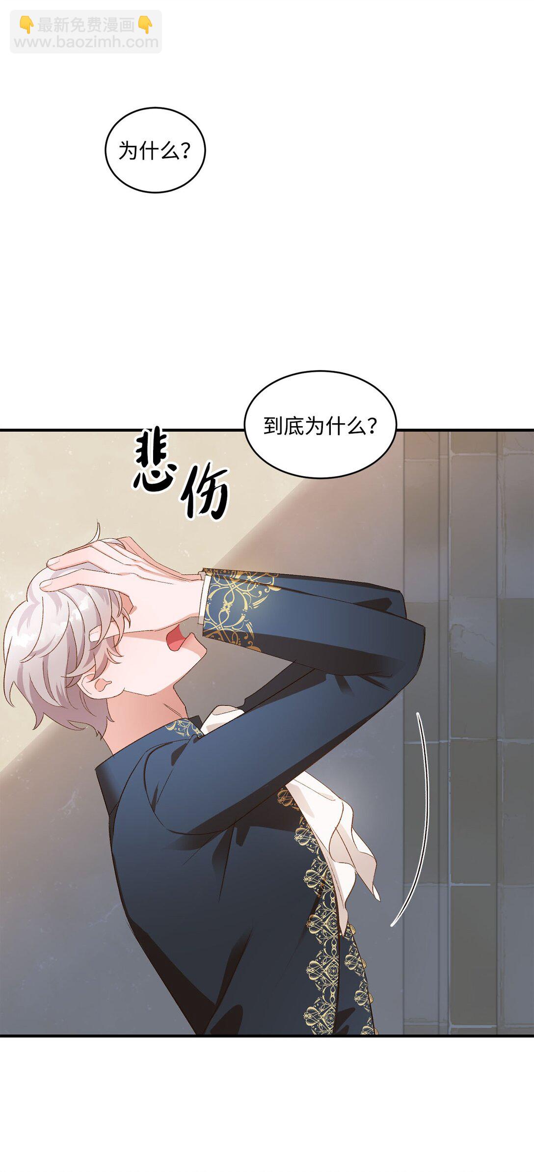 《白鼬小姐想去死》16 请让我死吧 第41页