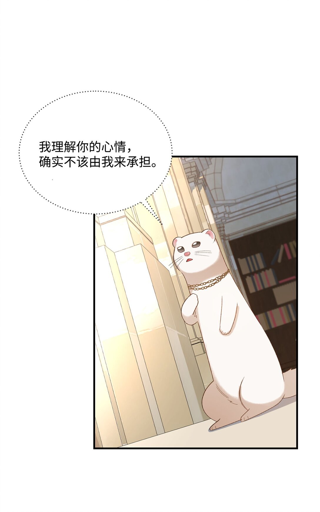 《白鼬小姐想去死》16 请让我死吧 第43页