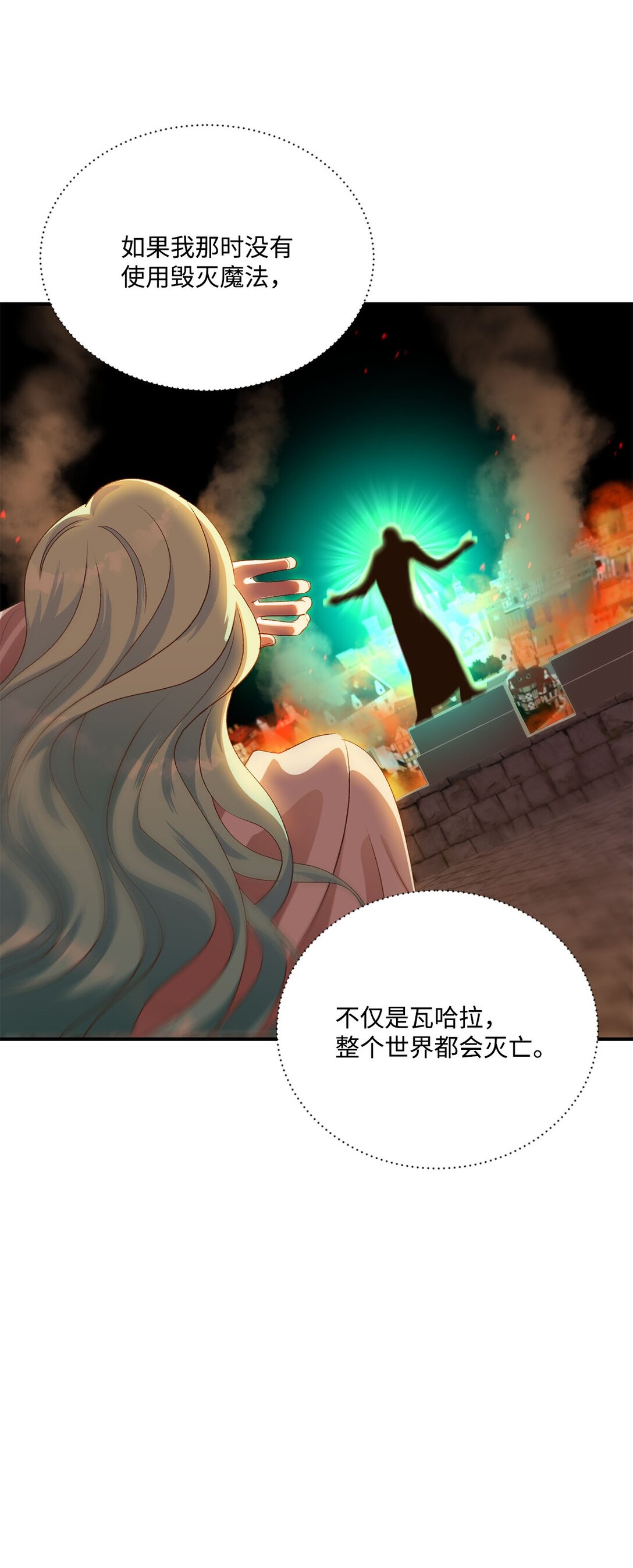 《白鼬小姐想去死》16 请让我死吧 第44页