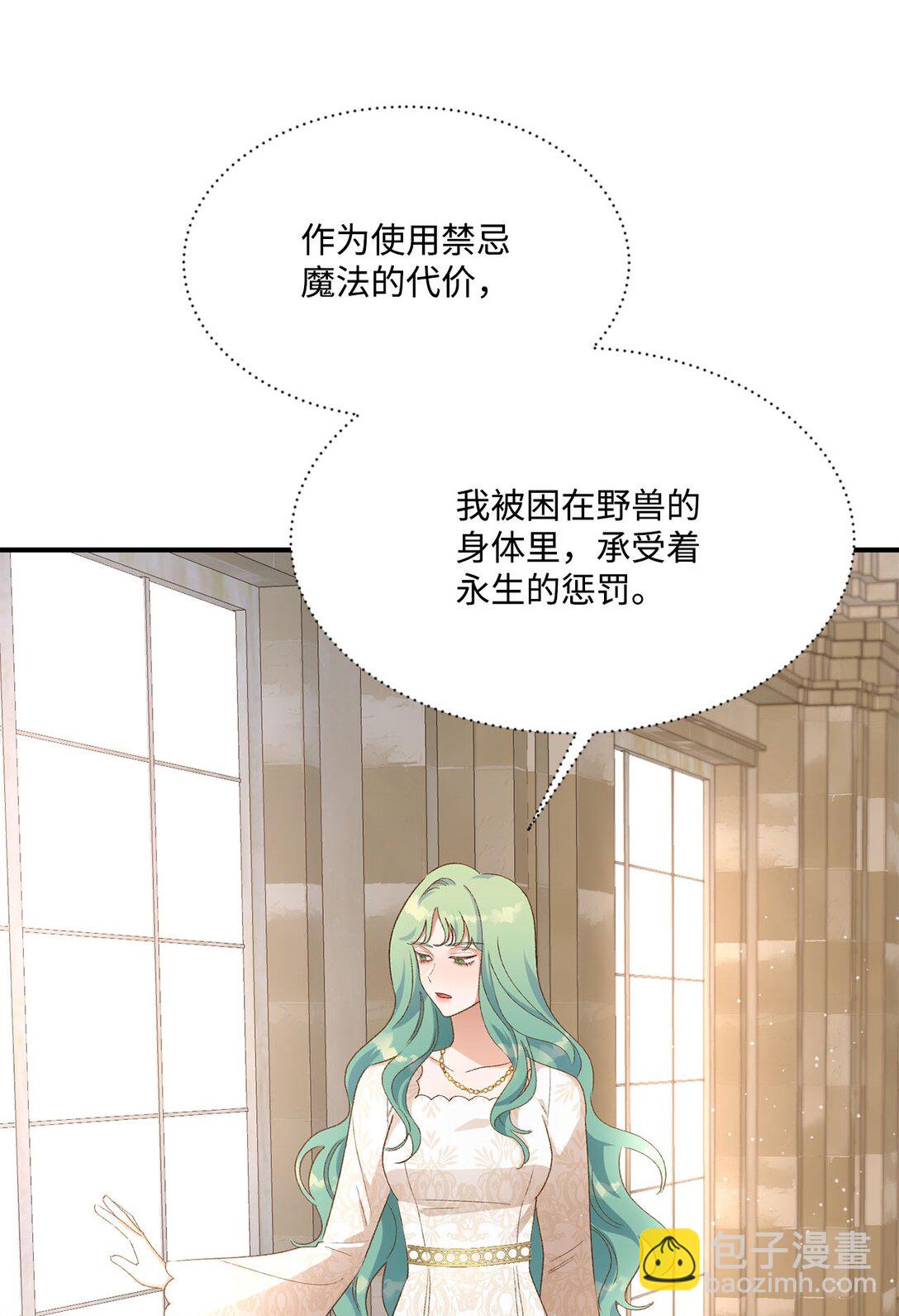 《白鼬小姐想去死》16 请让我死吧 第46页