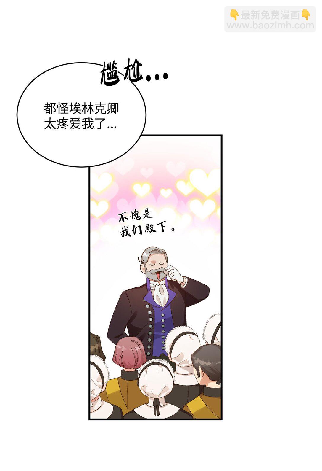 《白鼬小姐想去死》15 共同的未来 第10页