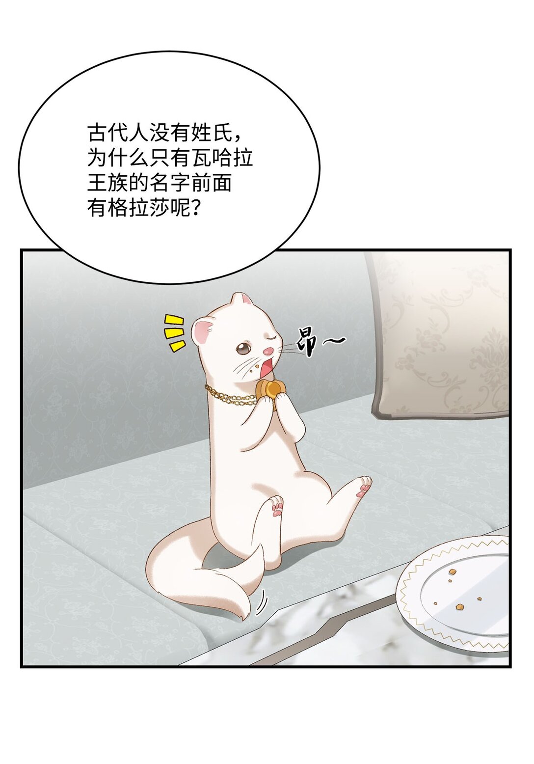 《白鼬小姐想去死》15 共同的未来 第21页