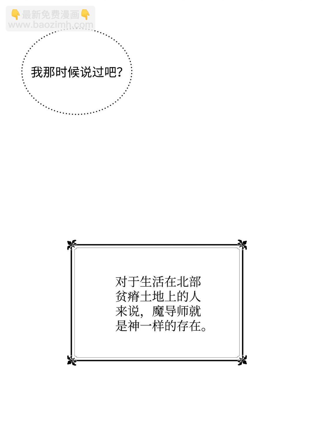 《白鼬小姐想去死》15 共同的未来 第23页