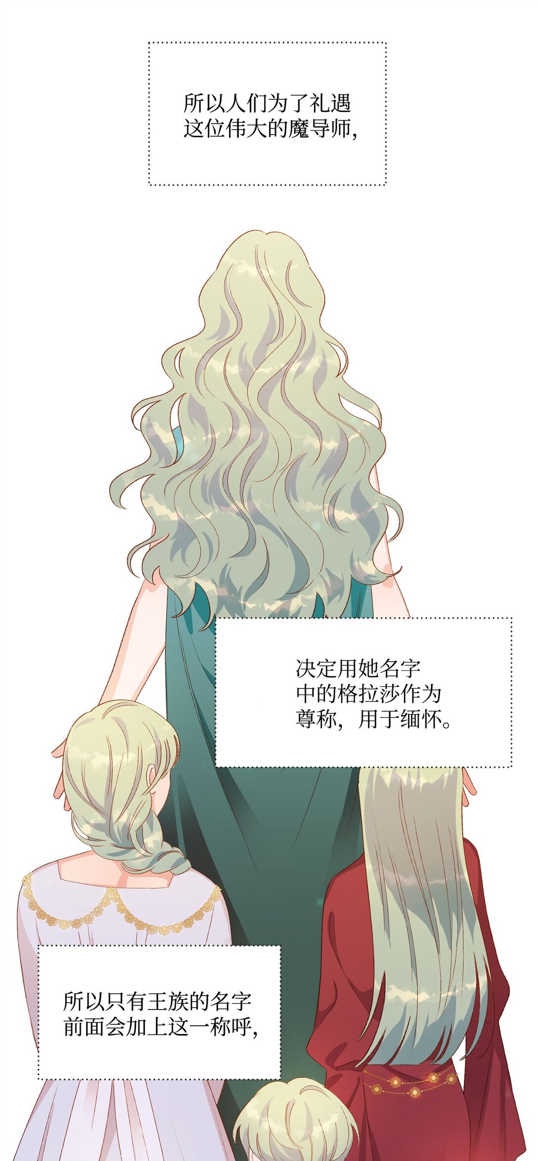 《白鼬小姐想去死》15 共同的未来 第25页