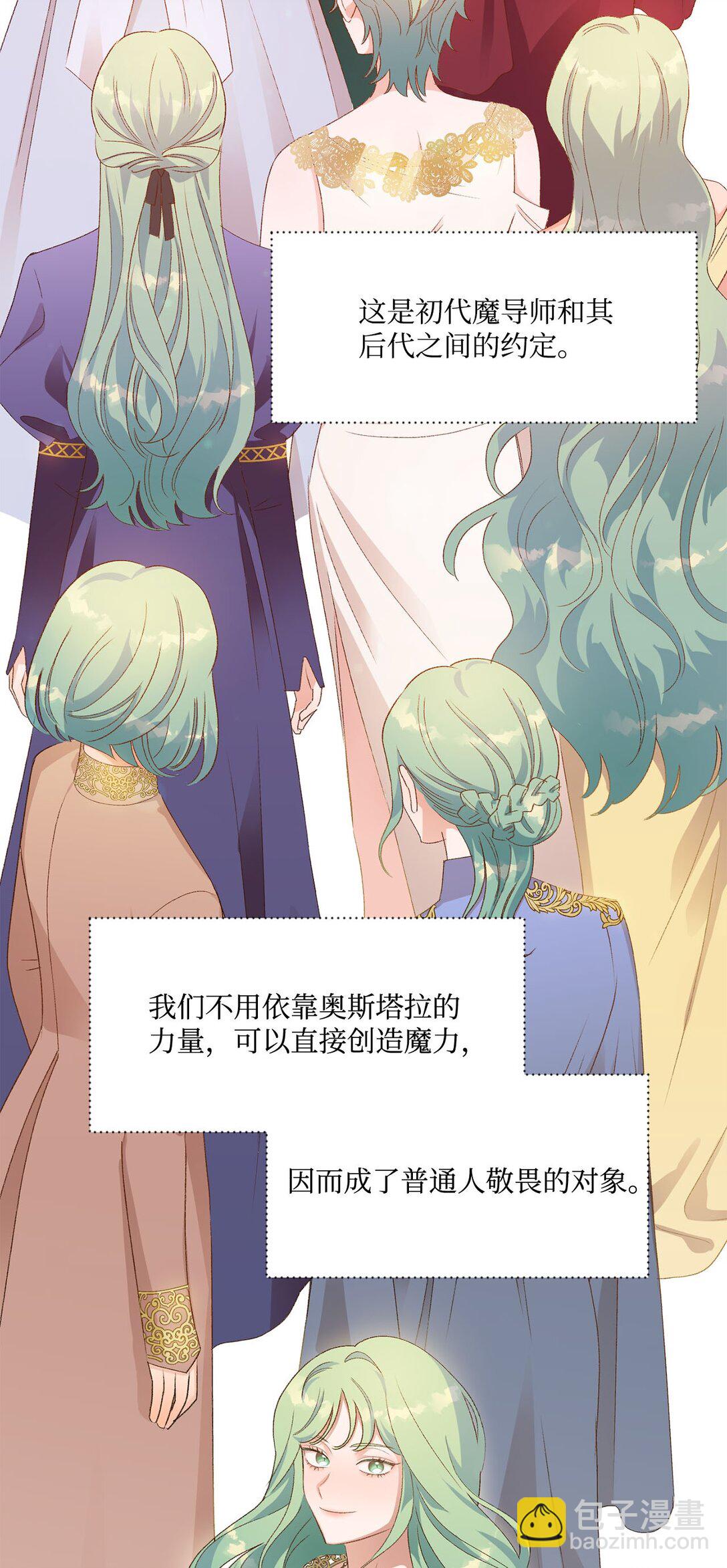 《白鼬小姐想去死》15 共同的未来 第26页