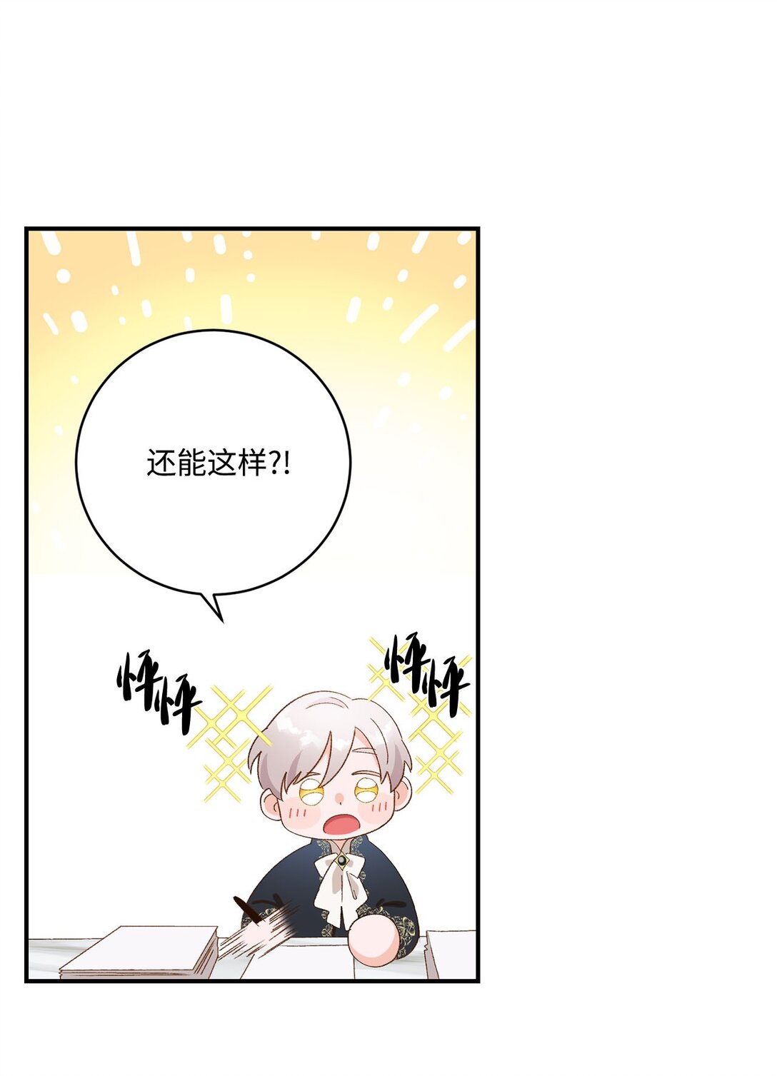 《白鼬小姐想去死》15 共同的未来 第28页