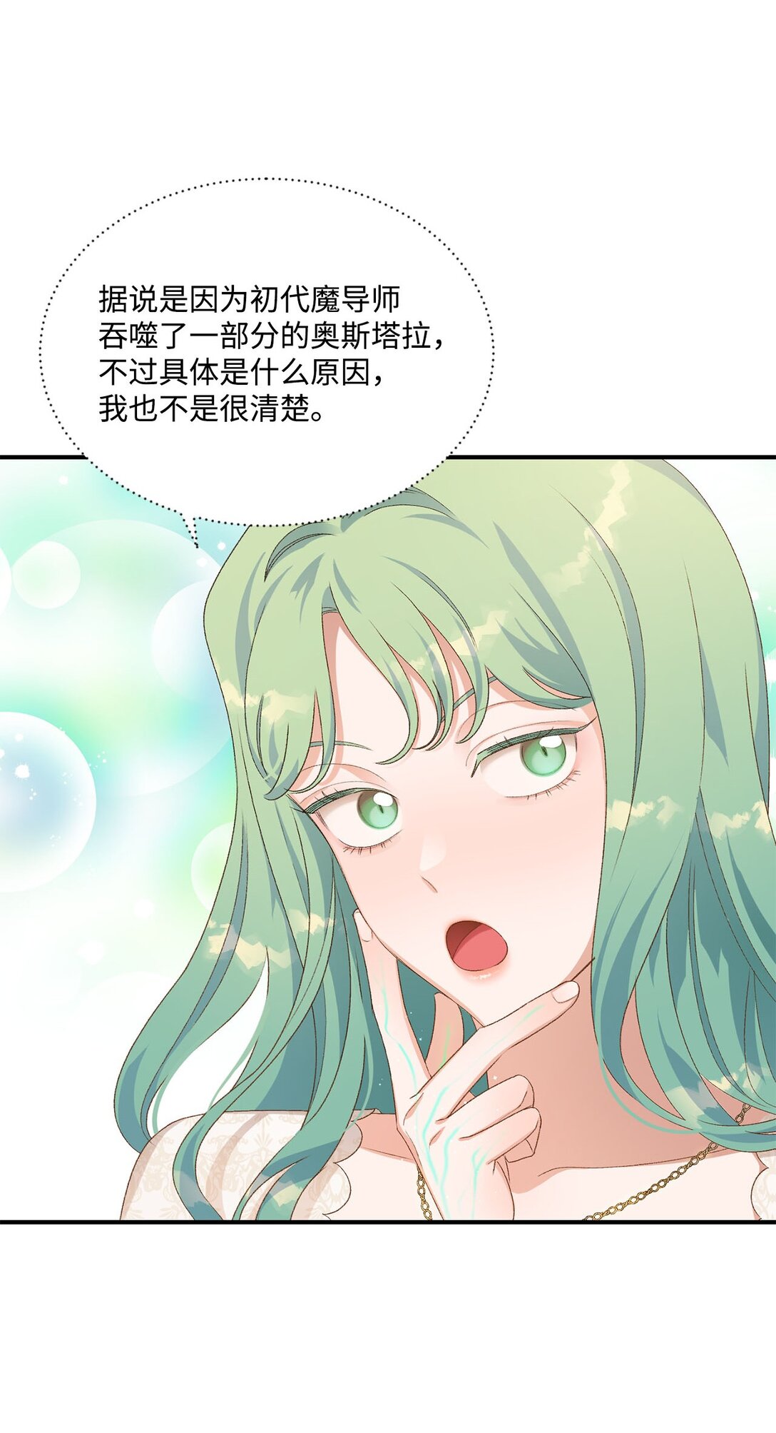 《白鼬小姐想去死》15 共同的未来 第30页