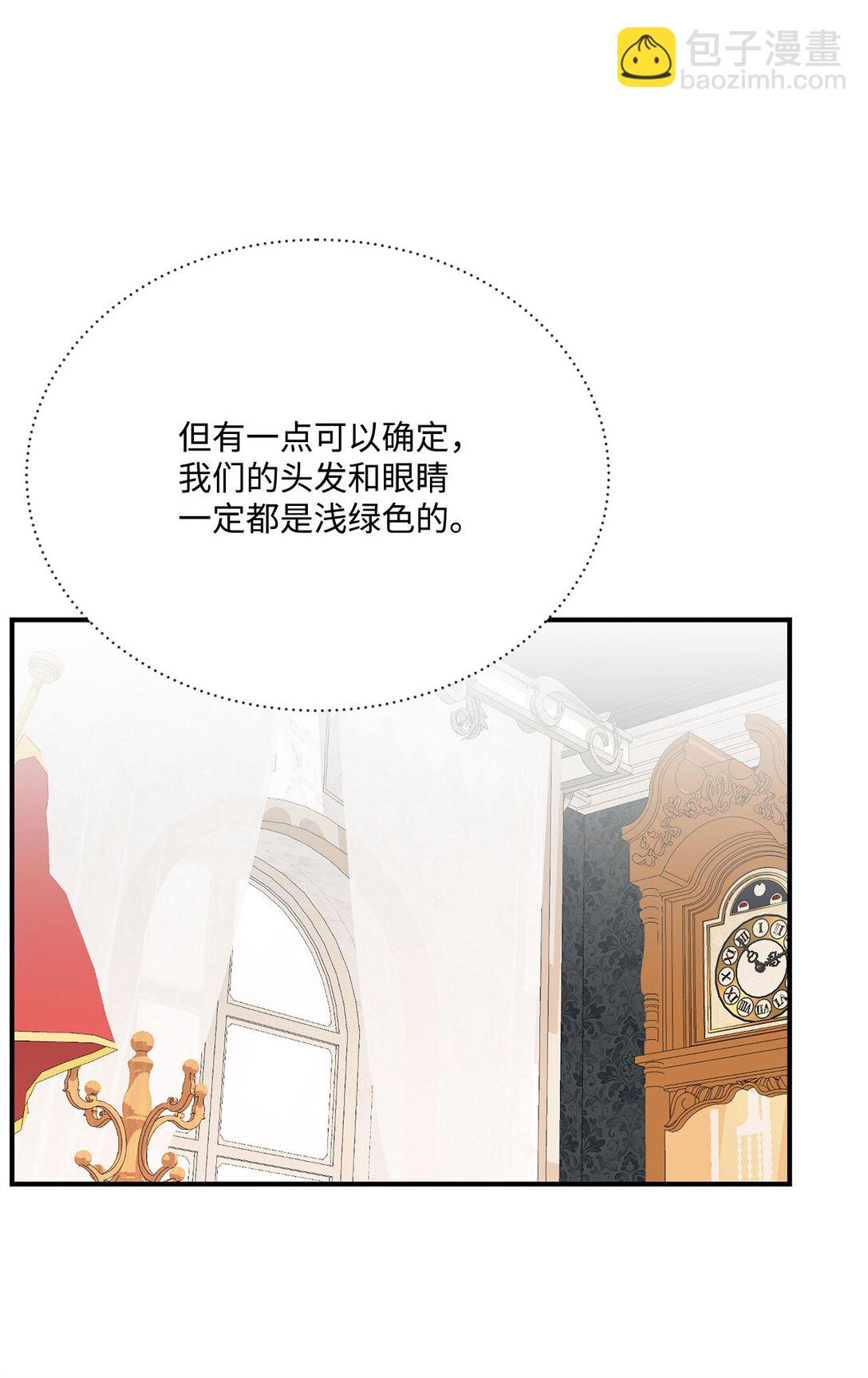 《白鼬小姐想去死》15 共同的未来 第31页