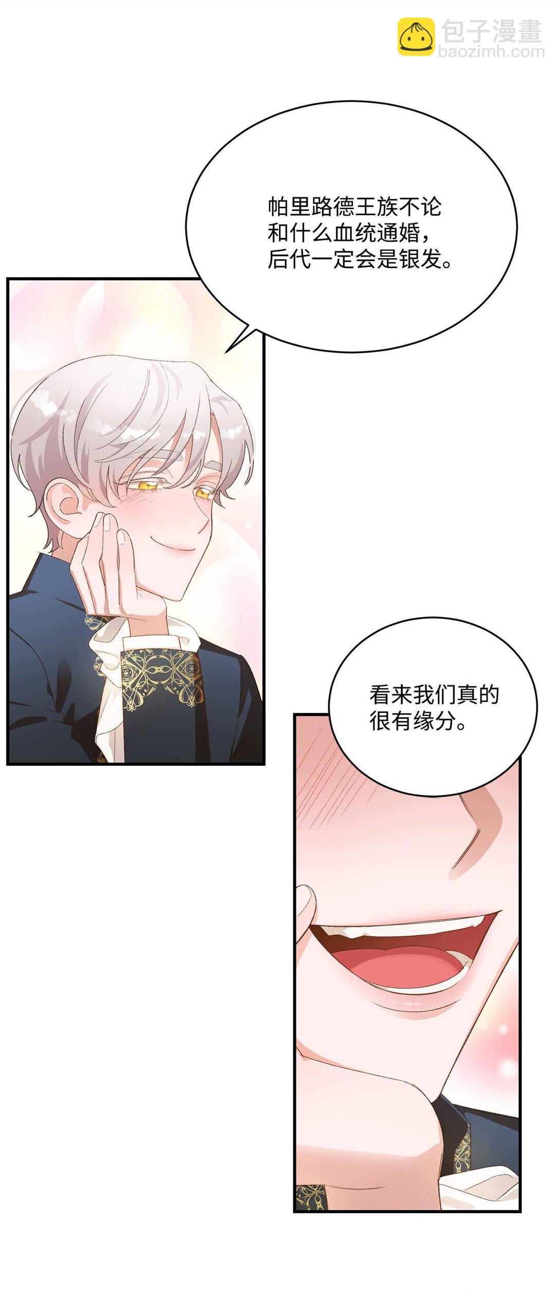 《白鼬小姐想去死》15 共同的未来 第33页