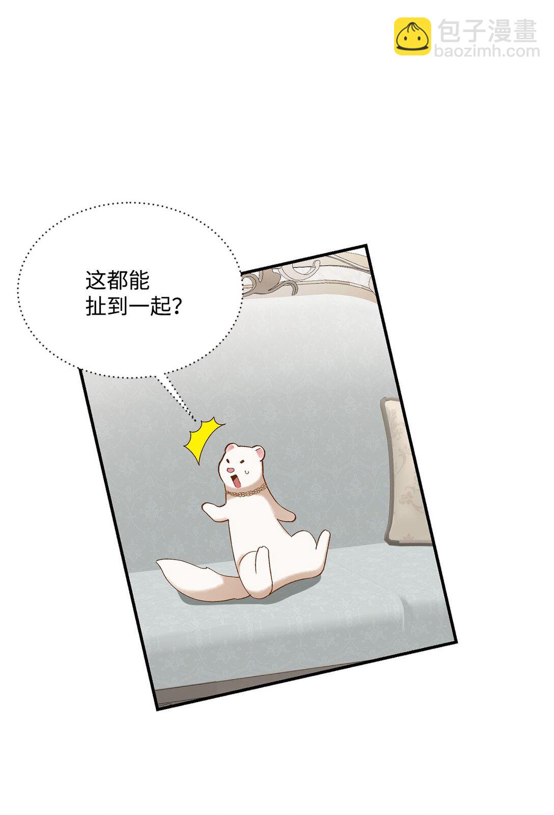 《白鼬小姐想去死》15 共同的未来 第34页