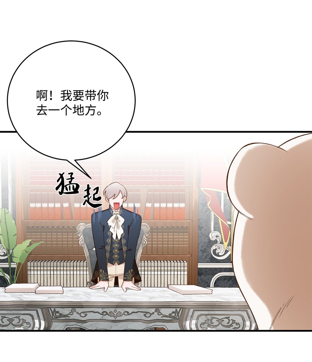《白鼬小姐想去死》15 共同的未来 第36页