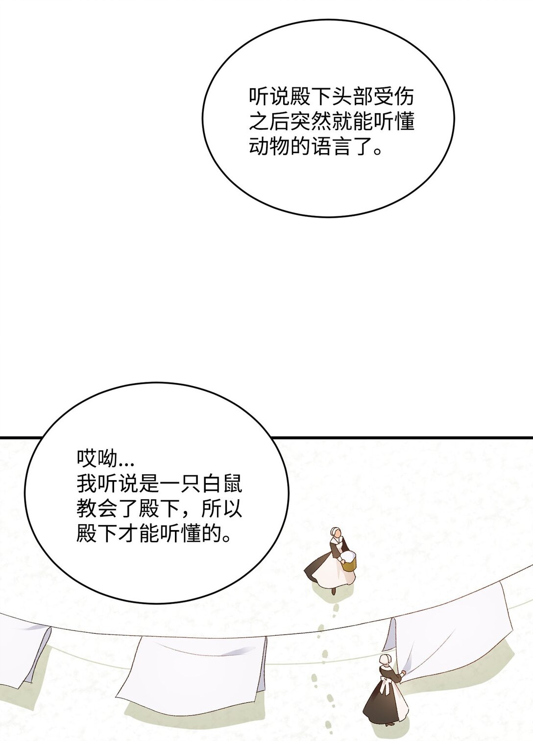 《白鼬小姐想去死》15 共同的未来 第6页