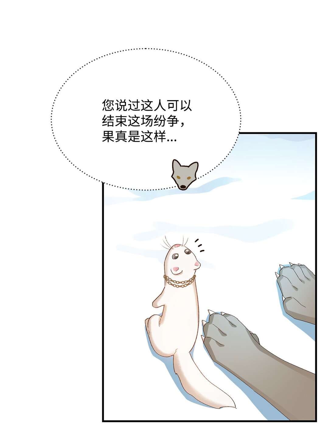 《白鼬小姐想去死》14 帕里路德王国 第11页