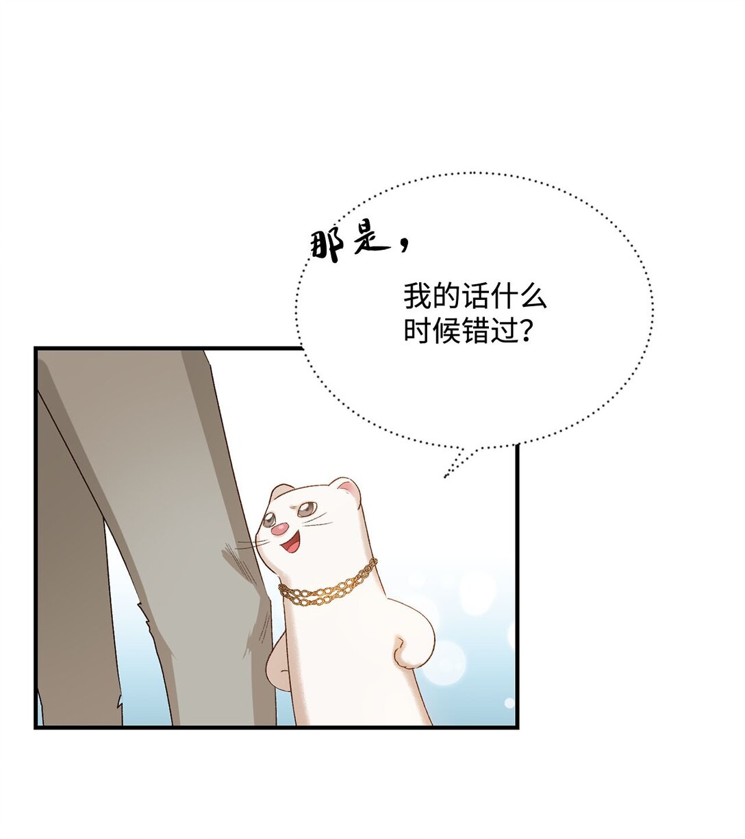 《白鼬小姐想去死》14 帕里路德王国 第12页