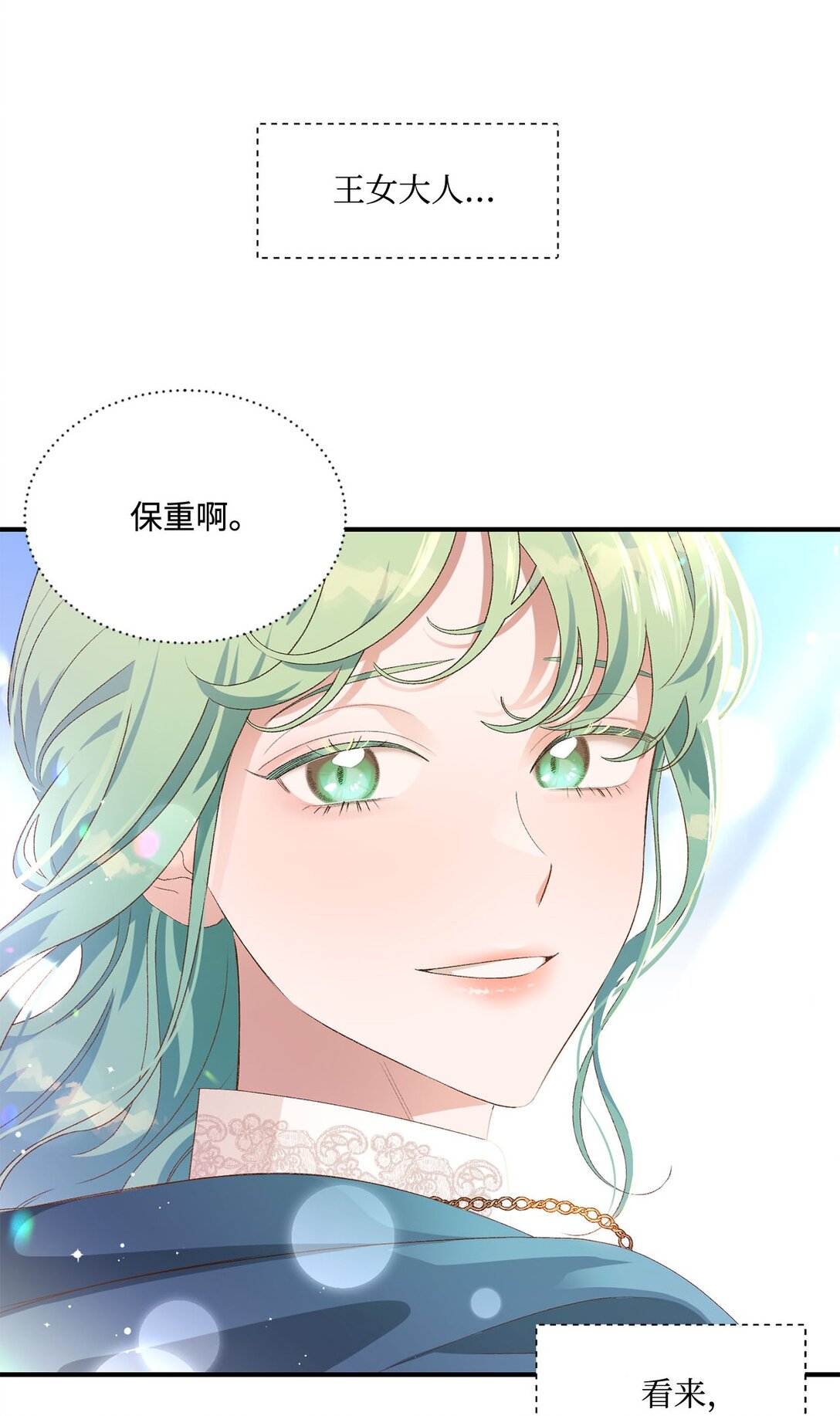 《白鼬小姐想去死》14 帕里路德王国 第17页