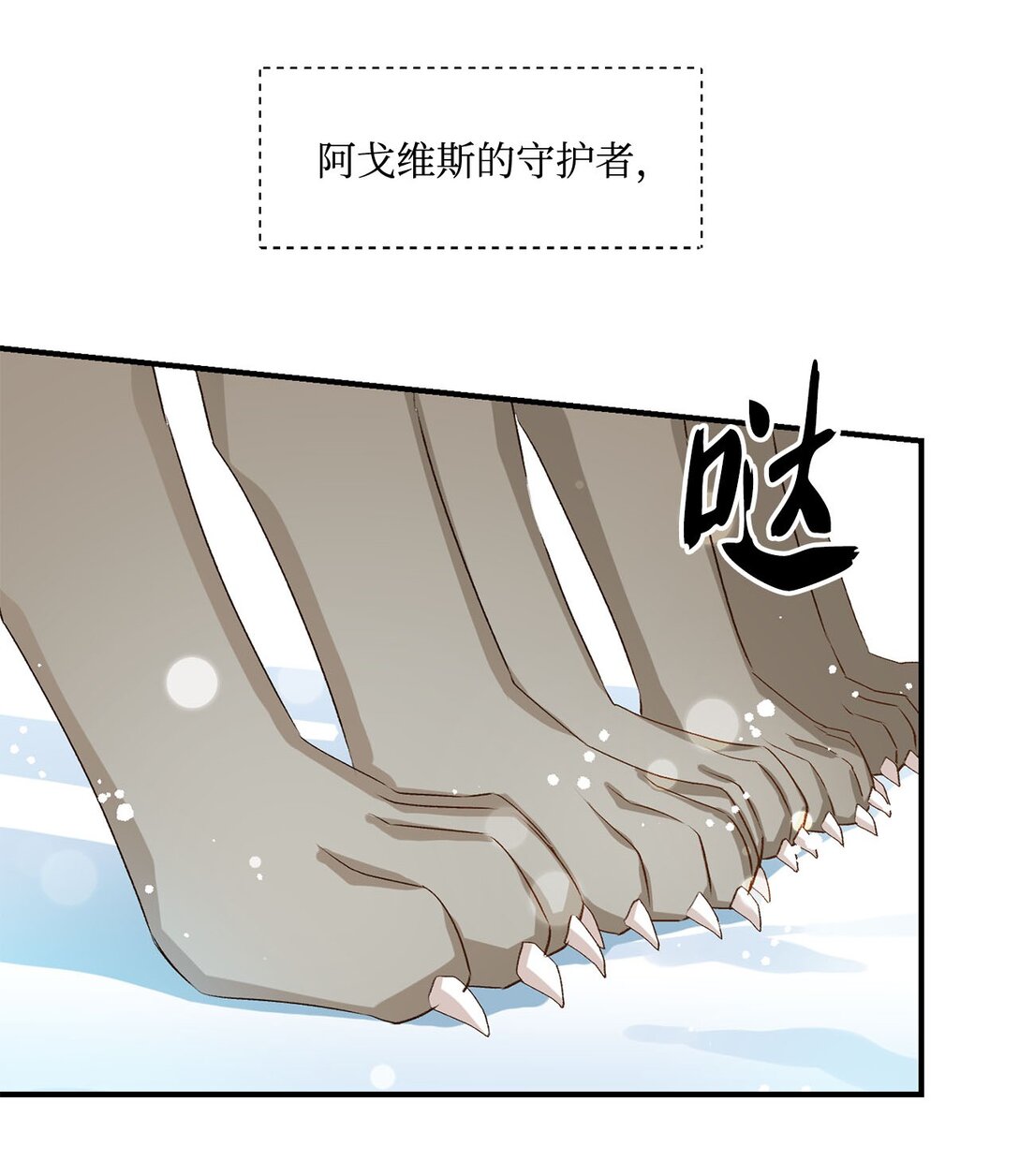 《白鼬小姐想去死》14 帕里路德王国 第20页
