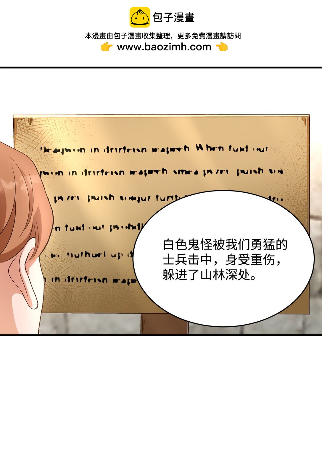 《白鼬小姐想去死》14 帕里路德王国 第28页