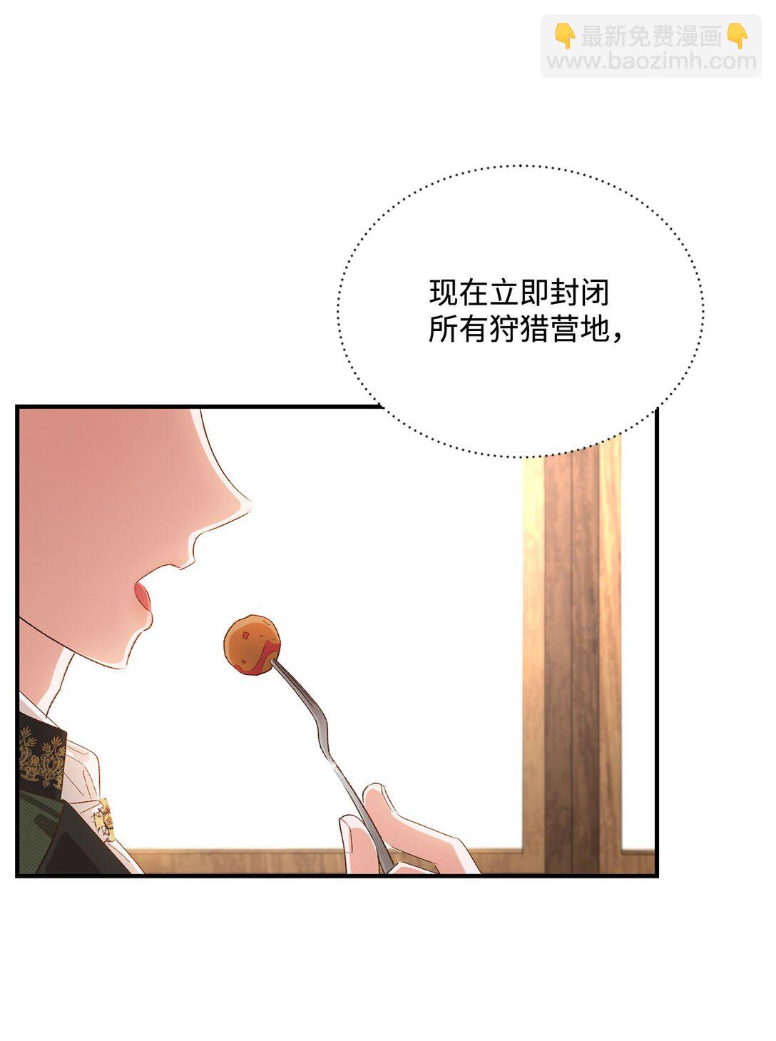 《白鼬小姐想去死》14 帕里路德王国 第30页