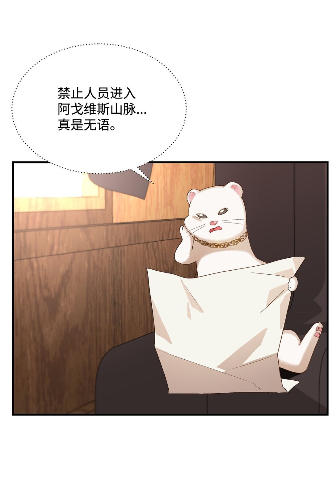 《白鼬小姐想去死》14 帕里路德王国 第31页