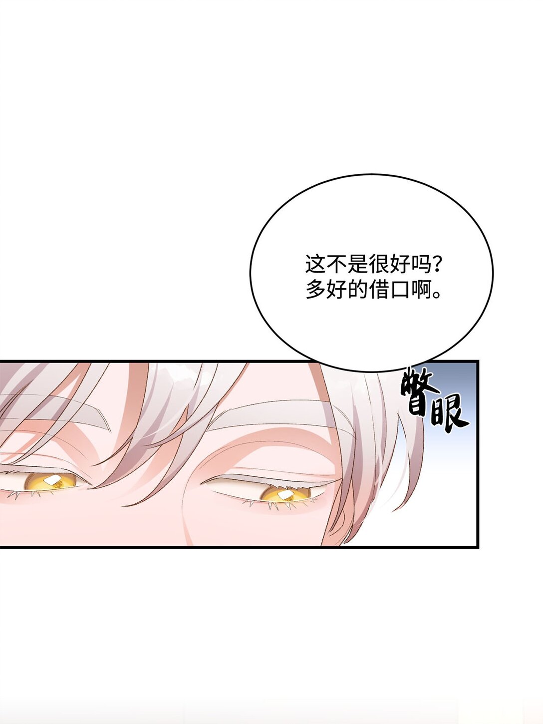 《白鼬小姐想去死》14 帕里路德王国 第33页