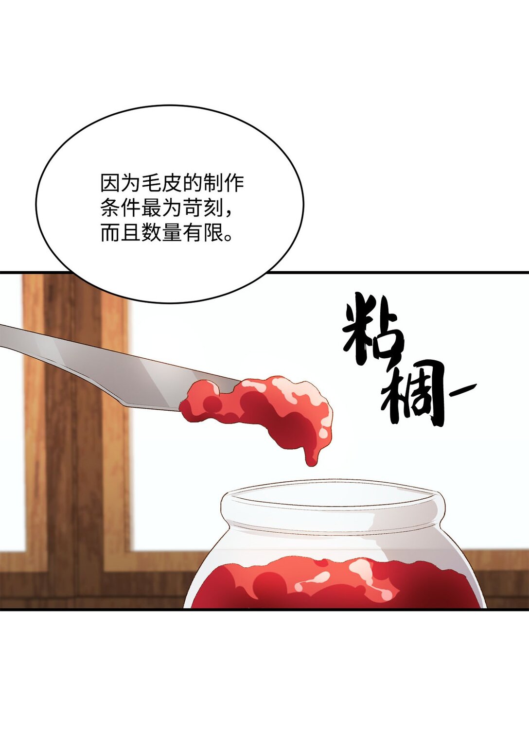 《白鼬小姐想去死》14 帕里路德王国 第41页
