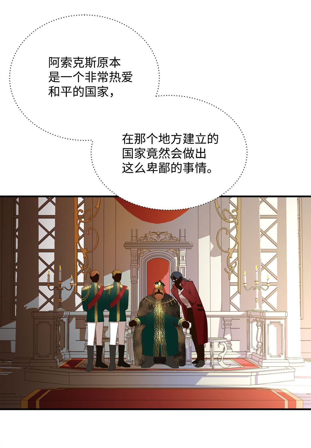《白鼬小姐想去死》14 帕里路德王国 第46页