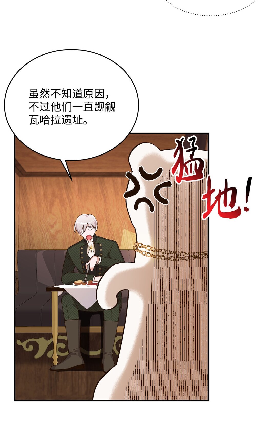 《白鼬小姐想去死》14 帕里路德王国 第48页