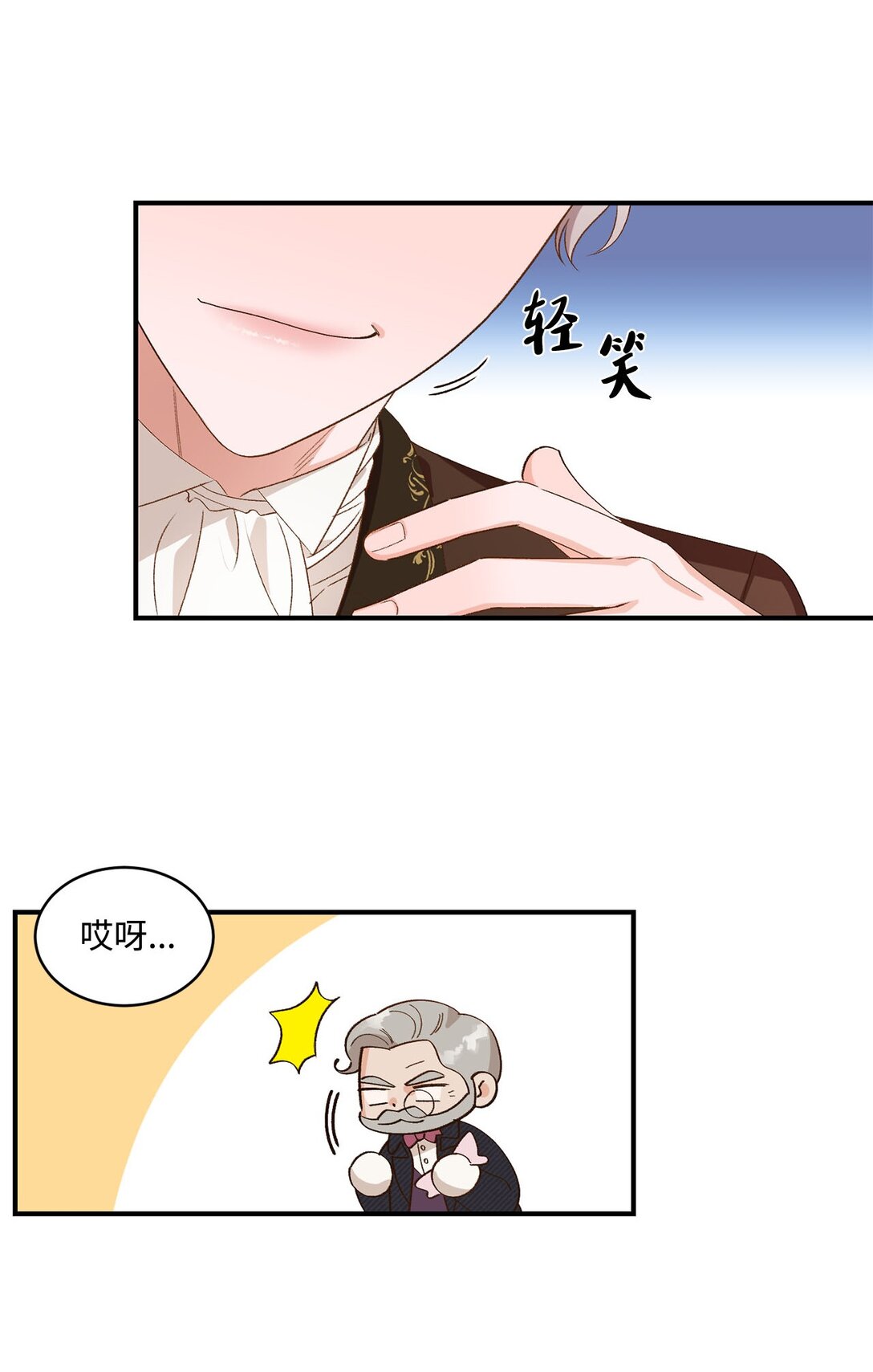《白鼬小姐想去死》19 老臣的悲伤 第17页