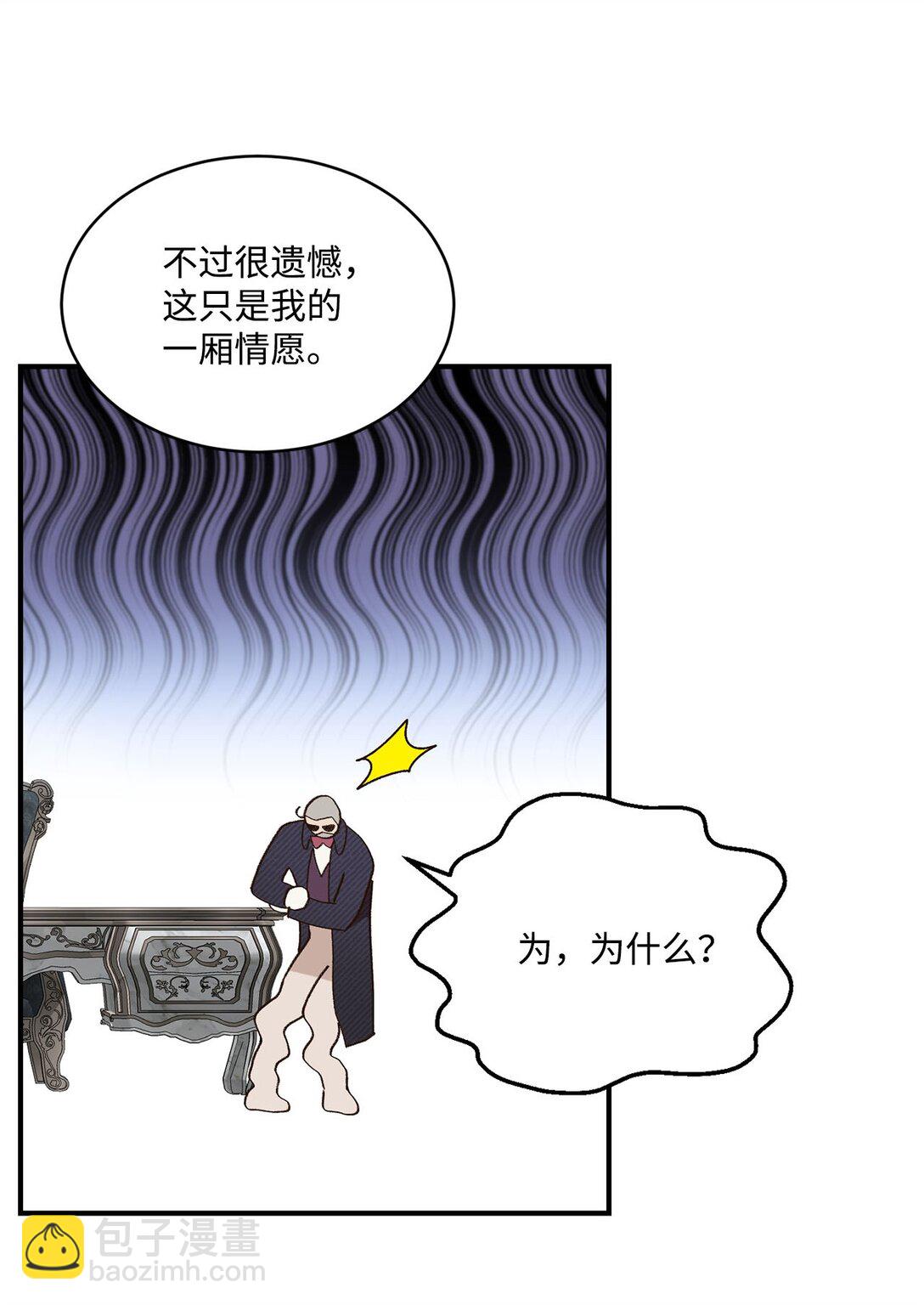 《白鼬小姐想去死》19 老臣的悲伤 第20页