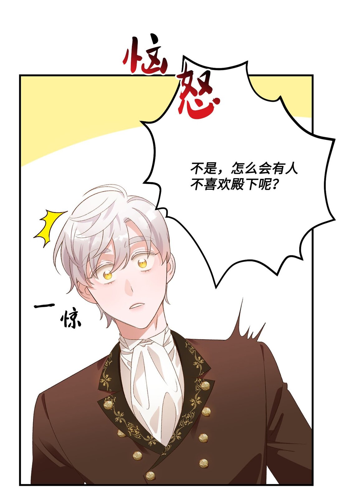 《白鼬小姐想去死》19 老臣的悲伤 第23页