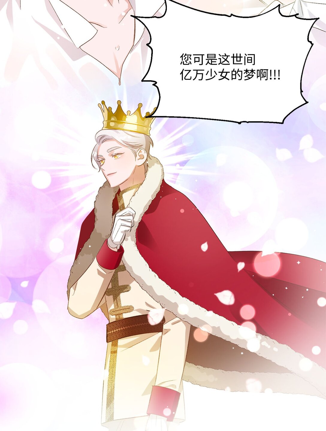 《白鼬小姐想去死》19 老臣的悲伤 第25页