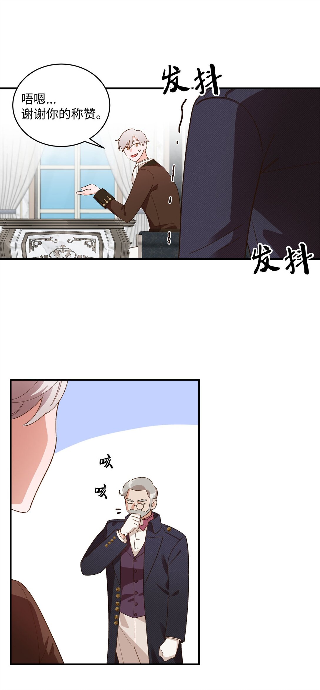 《白鼬小姐想去死》19 老臣的悲伤 第27页