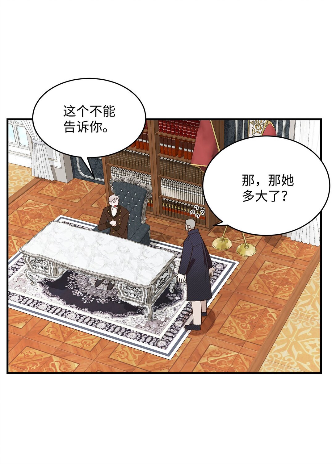 《白鼬小姐想去死》19 老臣的悲伤 第29页