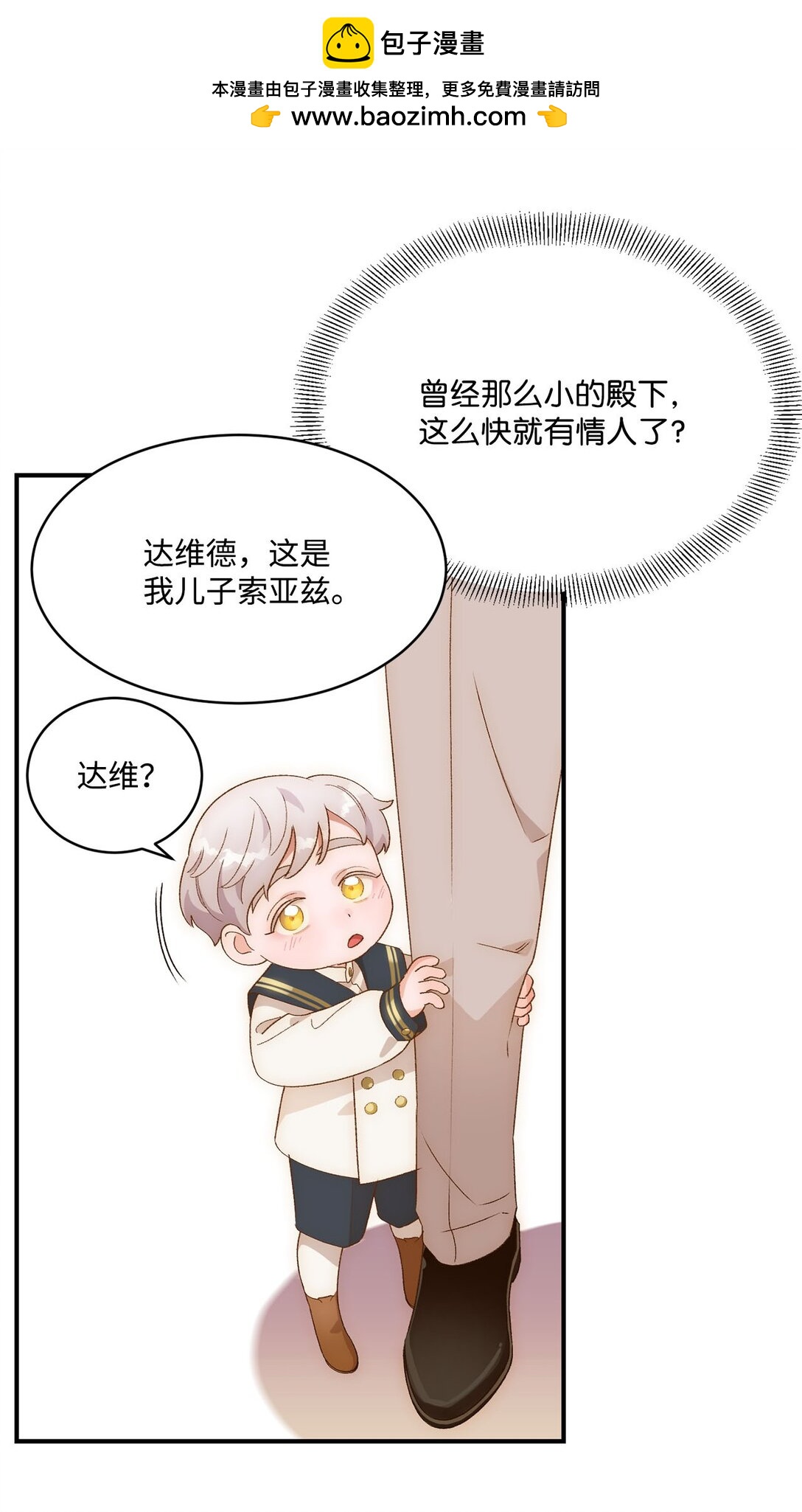 《白鼬小姐想去死》19 老臣的悲伤 第2页
