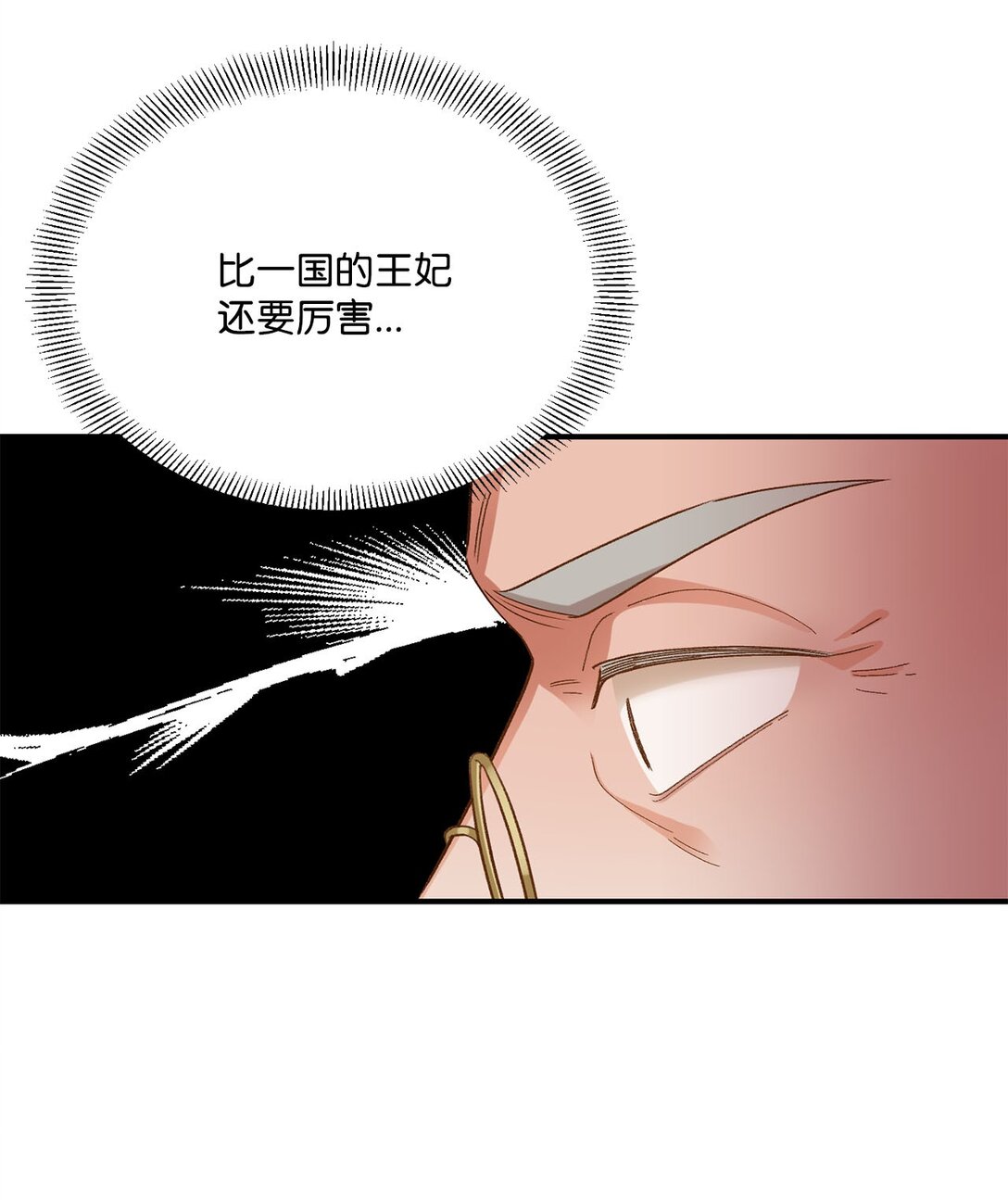 《白鼬小姐想去死》19 老臣的悲伤 第36页