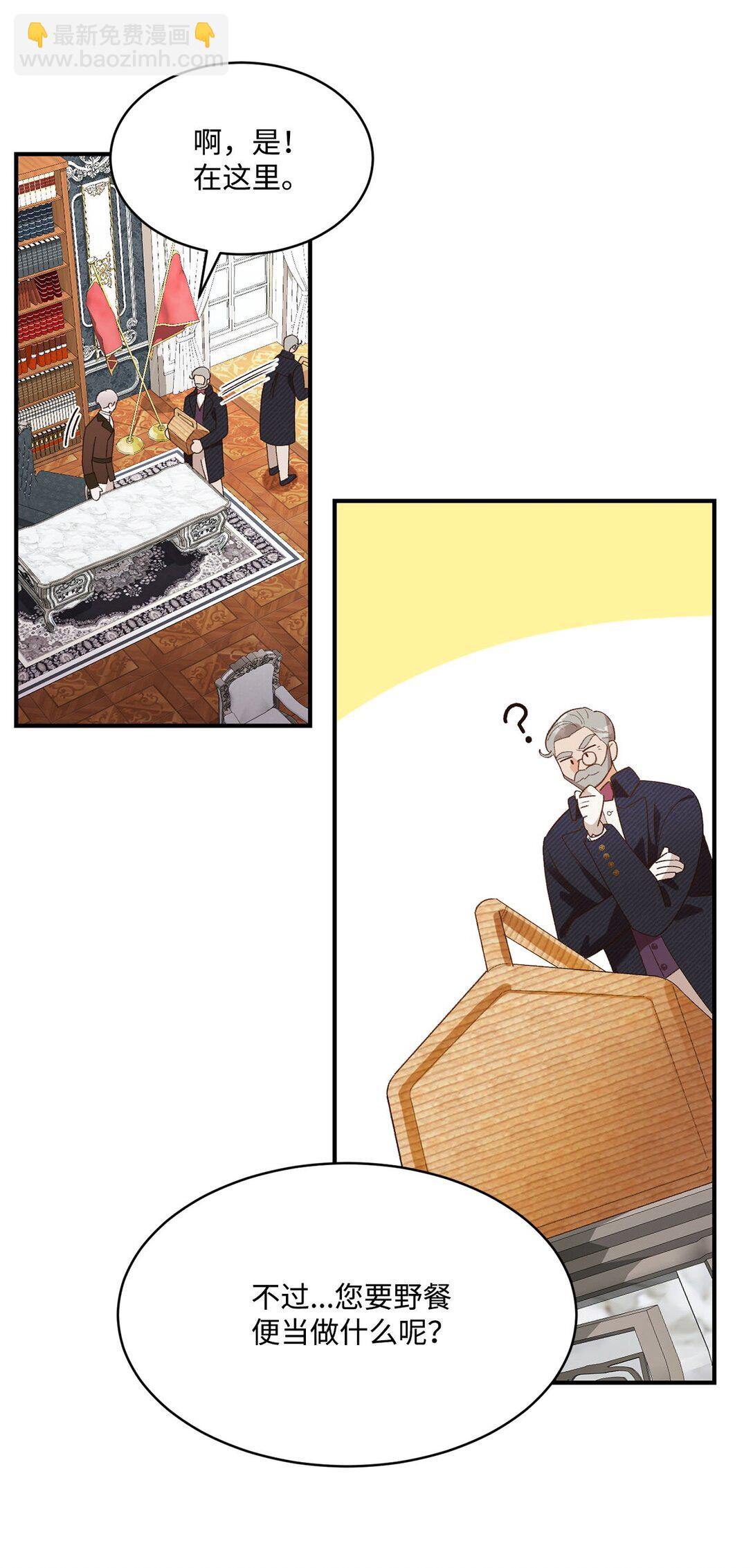 《白鼬小姐想去死》19 老臣的悲伤 第41页