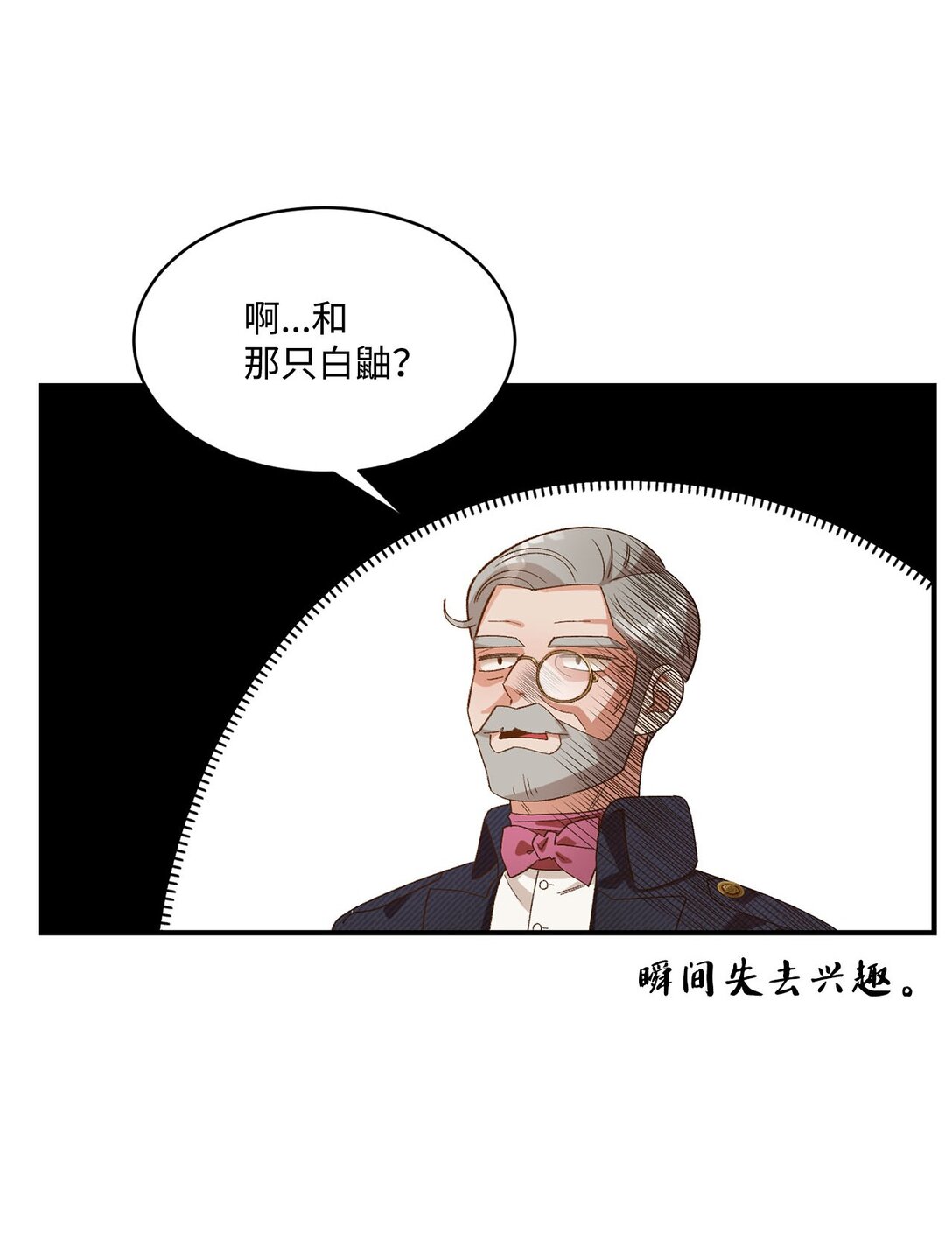 《白鼬小姐想去死》19 老臣的悲伤 第43页